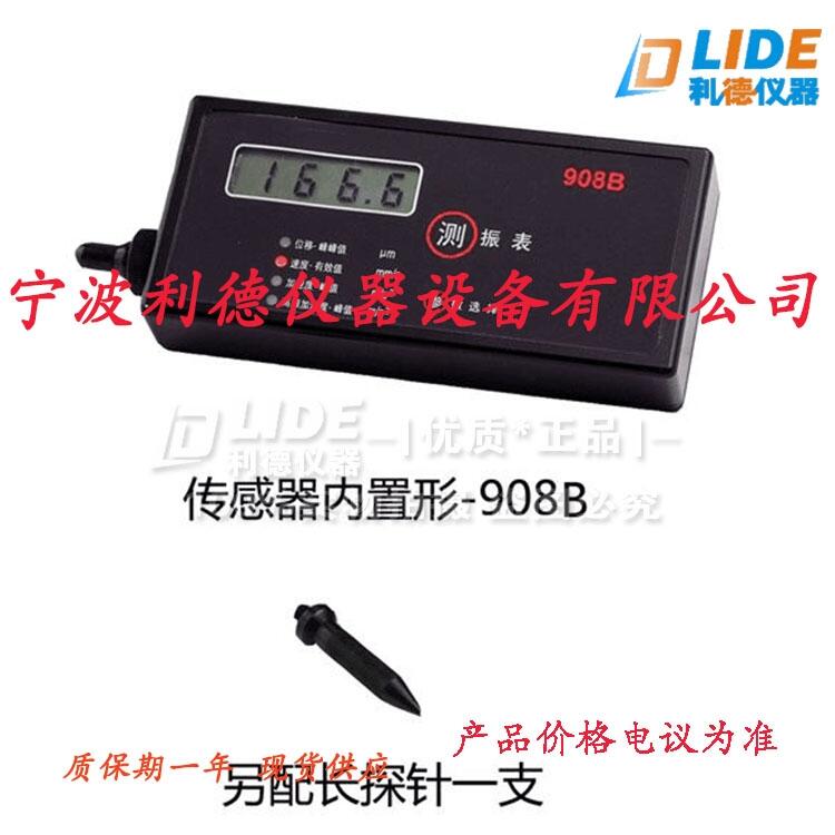 直銷S908B手持式測振儀【LCD液晶數(shù)字顯示】利德牌