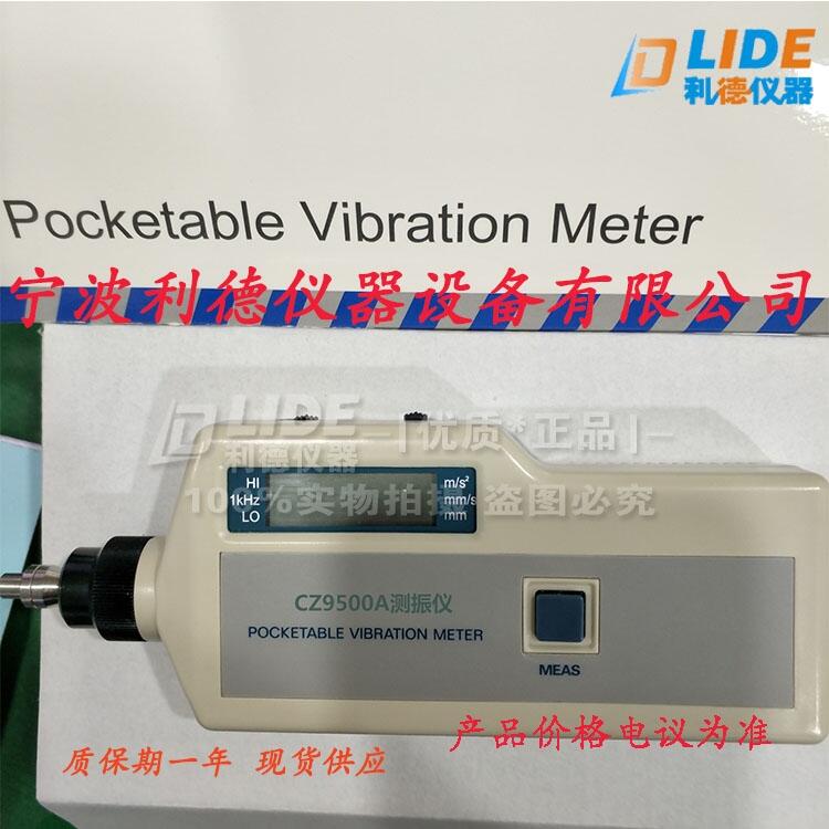 促銷CZ9500A便攜式測振儀價格