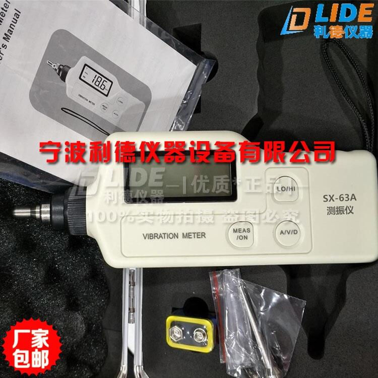 高精SX-63A手持式測振儀生產(chǎn)廠家利德