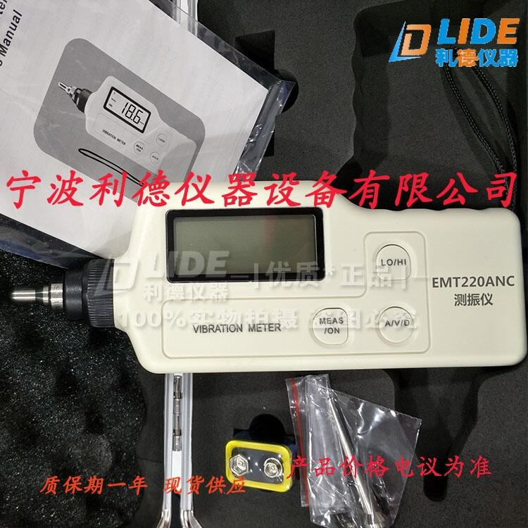 供應EMT220ANC測振儀 利德牌高級EMT220ANC手持式測振儀