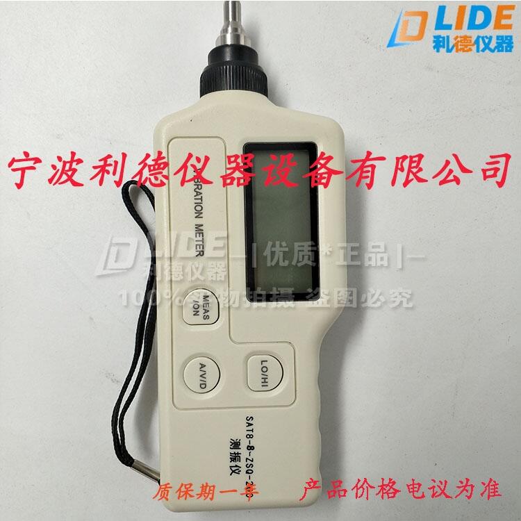 供應(yīng)SAT8-8-ZSQ-200測(cè)振儀手持式利德牌
