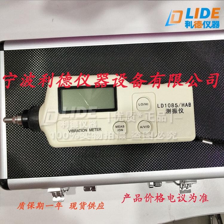 供應(yīng)利德牌LD1085-HAB測振儀廠家直銷