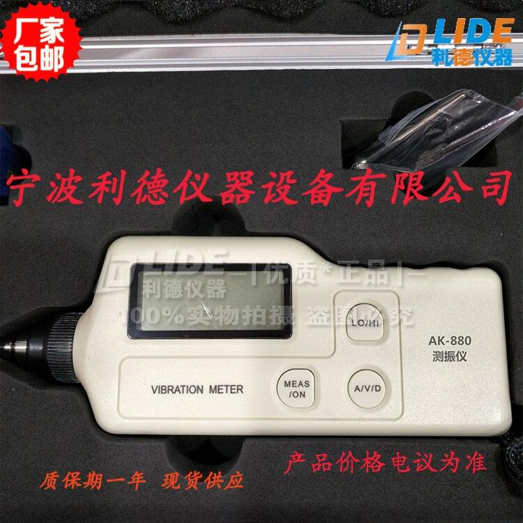供應【高品質(zhì)AK-880手持式測振儀使用說明】利德牌