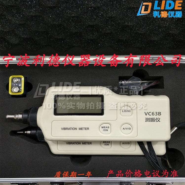 熱賣VC63B智能高精手持式測振儀供應商