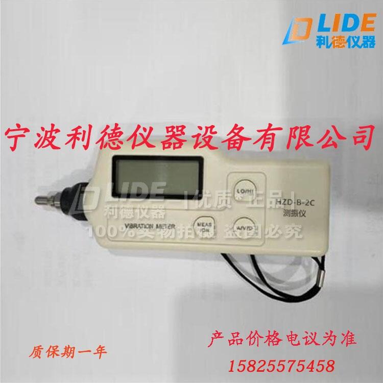 熱賣HZD-B-2C高品質(zhì)手持測振儀現(xiàn)貨供應(yīng)【利德牌】
