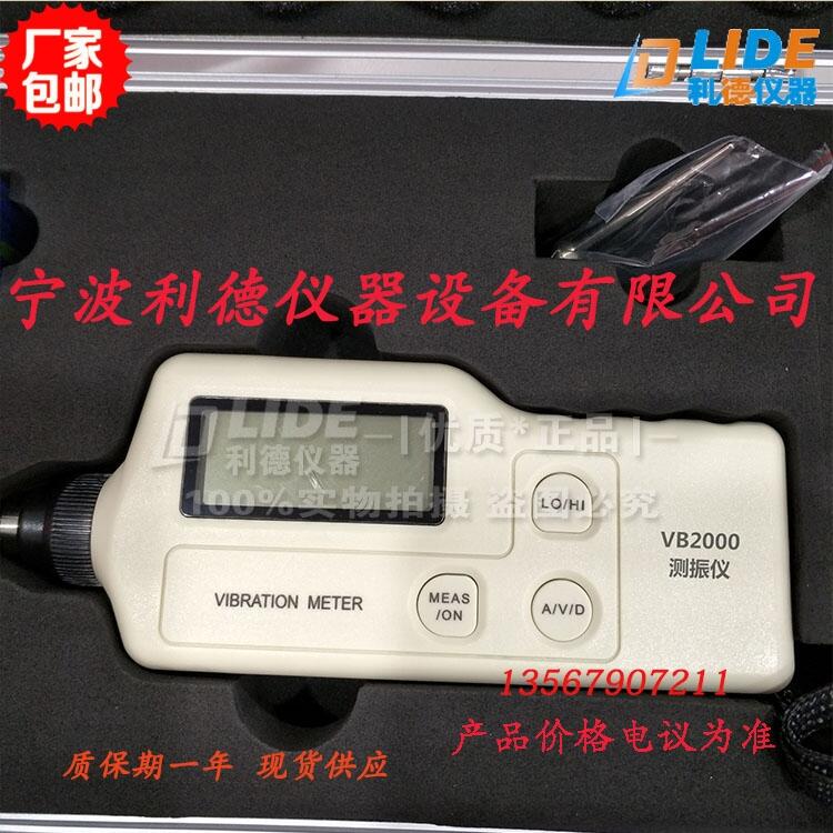 推薦利德牌VB2000高精測(cè)振儀圖片參數(shù)