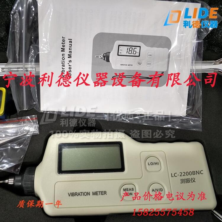 供應(yīng)多功能LC-2200BN手持式測(cè)振儀經(jīng)銷商