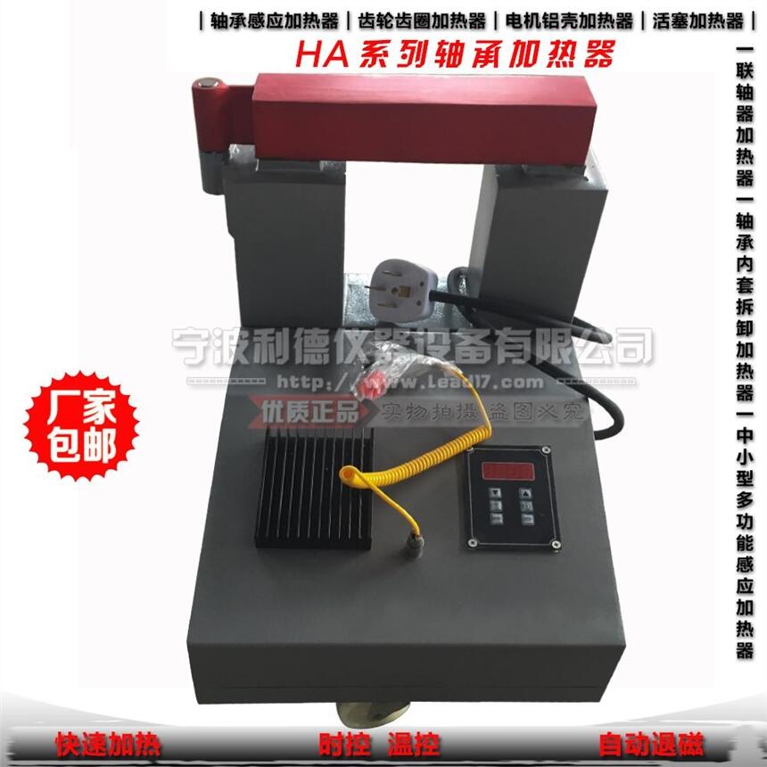 熱賣HA系列ha-2 ha-3 ha-4 ha-5 ha-6移動式軸承加熱器