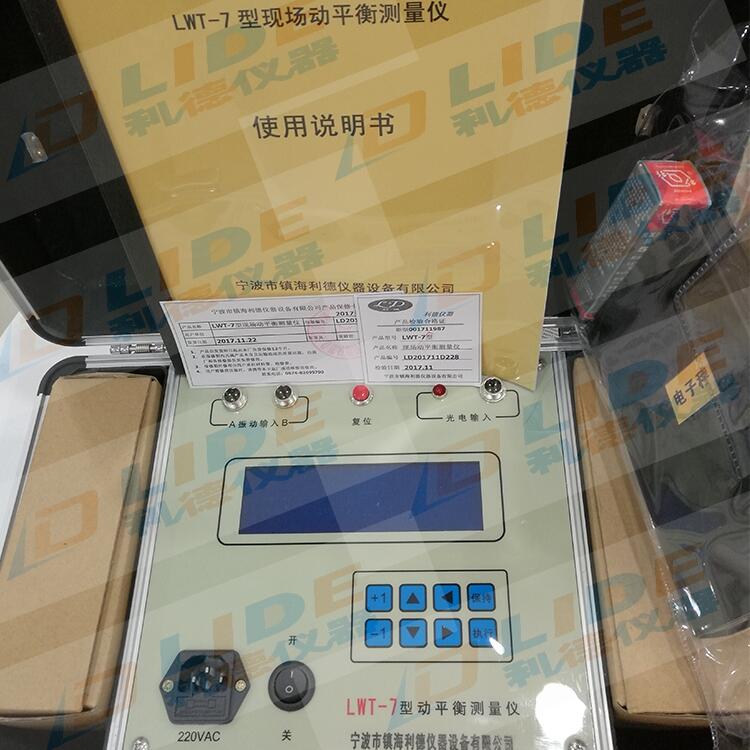 寧波利德LWT-7現(xiàn)場(chǎng)動(dòng)平衡儀 高品質(zhì)轉(zhuǎn)子現(xiàn)場(chǎng)動(dòng)平衡測(cè)量校正 價(jià)格