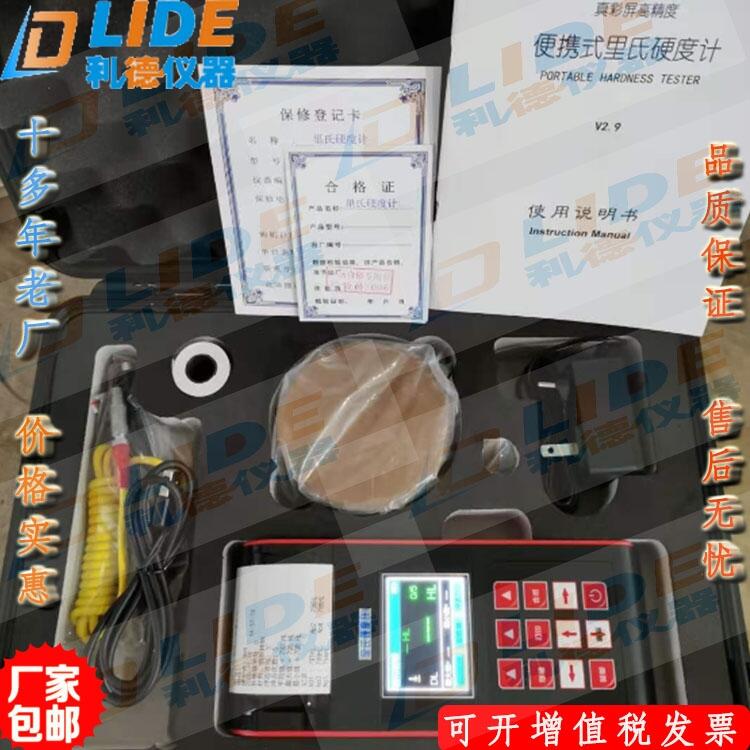LD1083/6S高精度里氏彩屏硬度計手持式LD1083/HC300工件硬度檢測儀