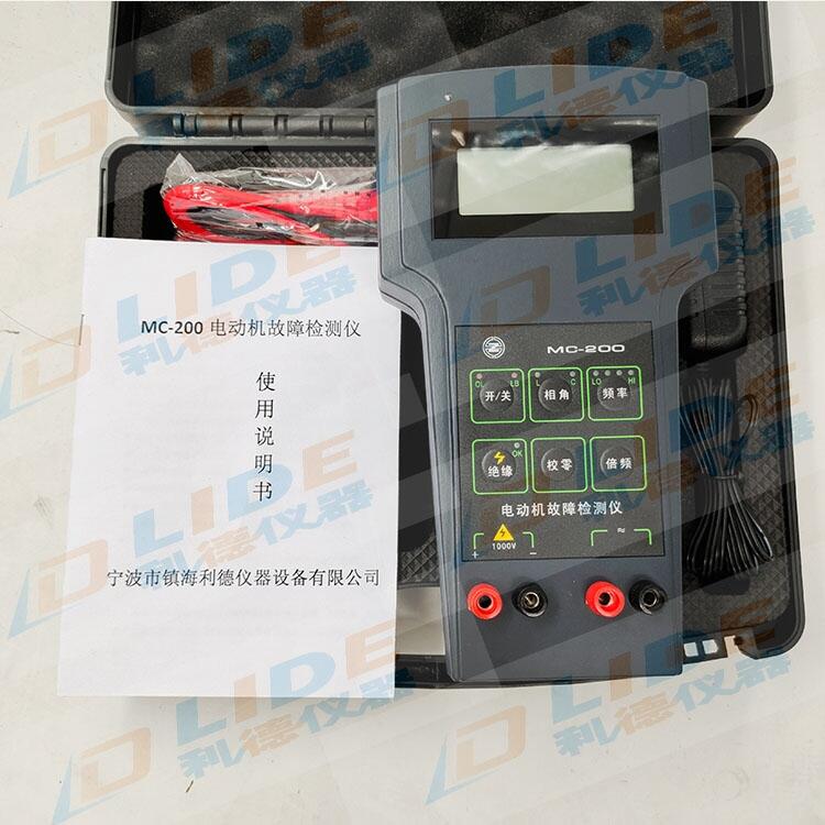手持便攜式MC-200電動(dòng)機(jī)故障檢測儀 診斷儀 利德生產(chǎn)商