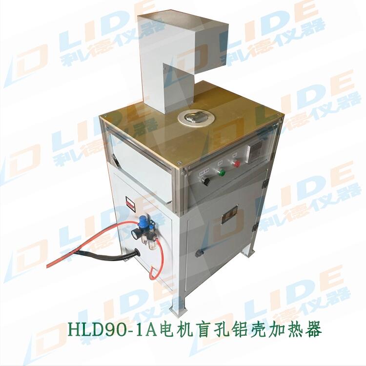利德HLD90-1A盲孔機殼加熱器 加熱工件內(nèi)徑60-160mm 可加工定制