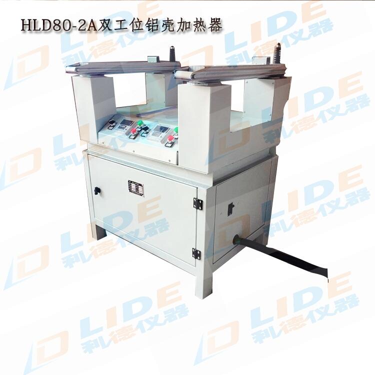 供應寧波利德電機鋁殼加熱器HLD80-2A雙工位  尺寸可定制