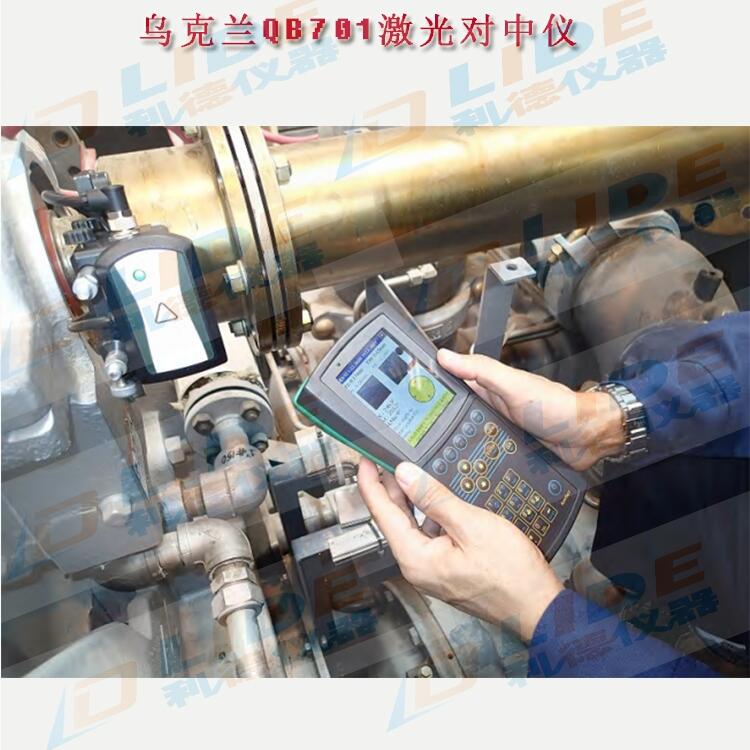 進(jìn)口高品質(zhì)激光對(duì)中儀QB701烏克蘭原裝激光軸找正儀對(duì)中工具