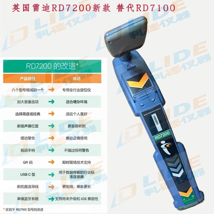 進(jìn)口原裝RD7200替代RD7100英國(guó)雷迪管線探測(cè)儀 升級(jí)款