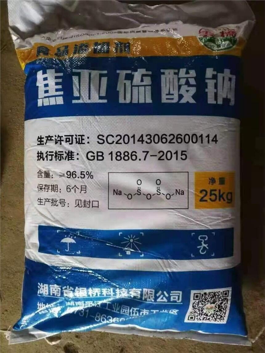 焦亞硫酸鈉 五水偏硅酸鈉 檸檬酸