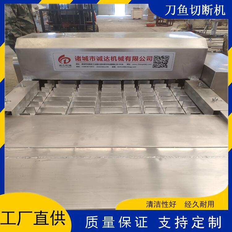 全自動刀魚切斷機(jī)器  切帶魚段機(jī)器  切刀魚段設(shè)備
