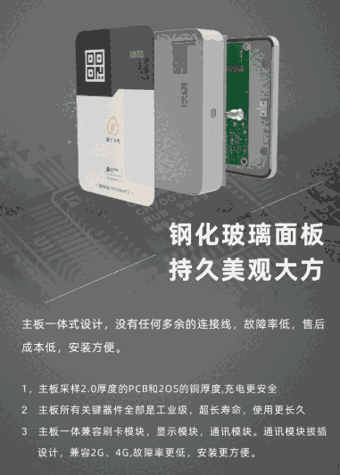浦口小區(qū)電動(dòng)車充電樁