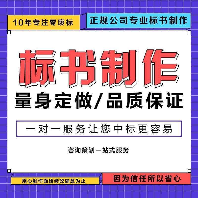 天津?yàn)I海新區(qū)項(xiàng)目推薦一家專業(yè)代寫標(biāo)書電子標(biāo)書制作的咨詢公司