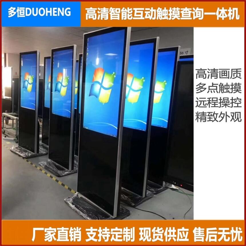 觸摸查詢一體機廠家批發(fā)49寸立式觸摸一體機? 紅外、電容可選