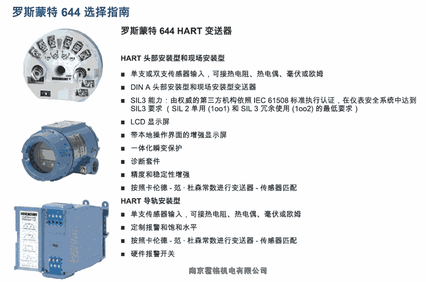 智能防爆變送器羅斯蒙特644溫度