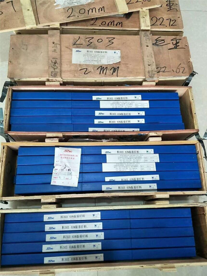 上海斯米克品牌HL303含銀45%銀焊絲銀焊條哪里有