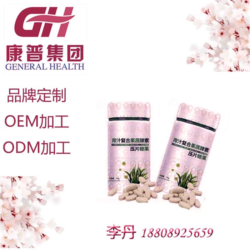 綜合果蔬酵素壓片糖果加工、膳食纖維壓片糖果加工廠家