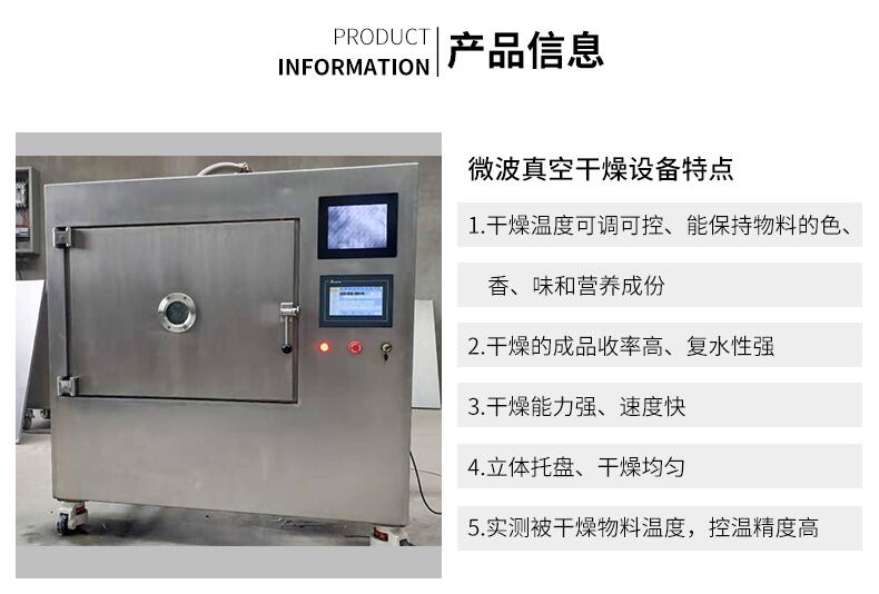 低溫真空微波干燥機(jī)-工業(yè)微波設(shè)備-應(yīng)用廣泛