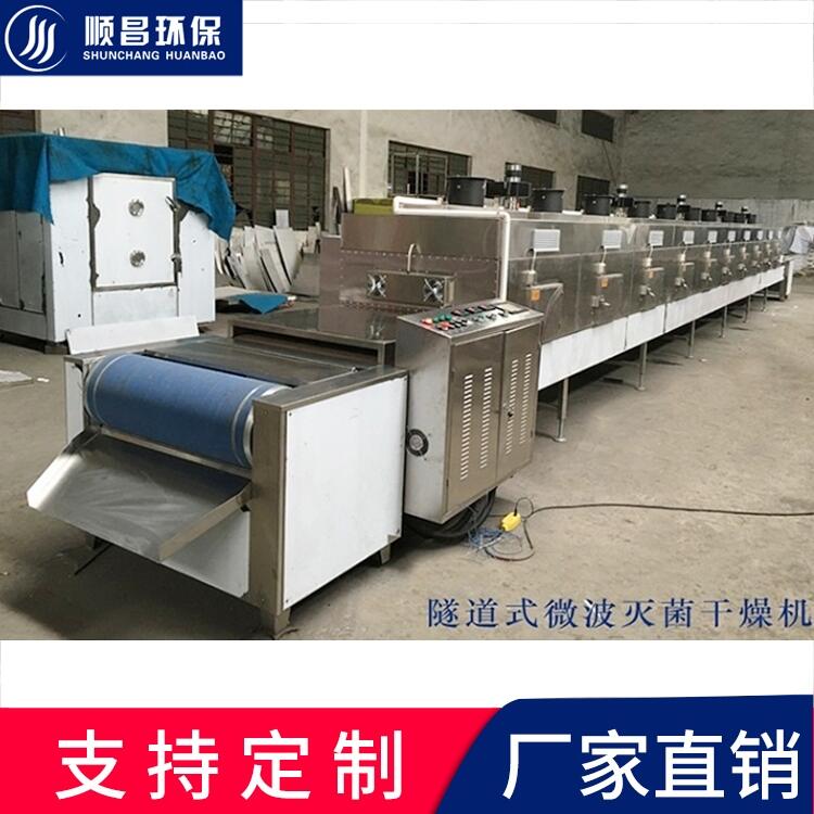 水果蔓越莓干燥設(shè)備-低溫連續(xù)微波干燥機(jī)設(shè)備-急速脫水