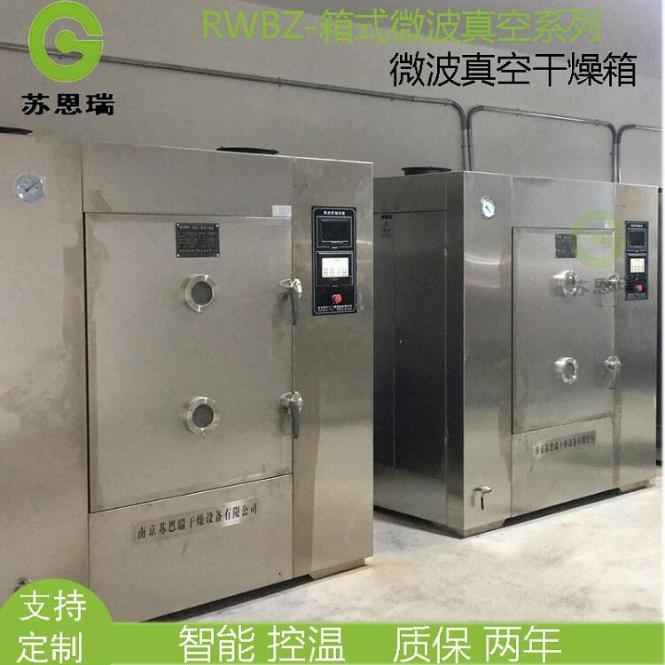 供應(yīng)云南冬蟲(chóng)夏草烘干機(jī)，微波真空干燥箱廠(chǎng)家