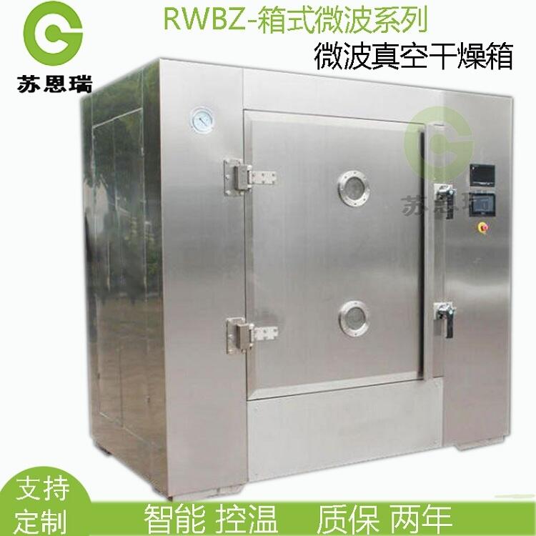 供應(yīng)日照中藥浸膏烘干設(shè)備-微波真空干燥機(jī)