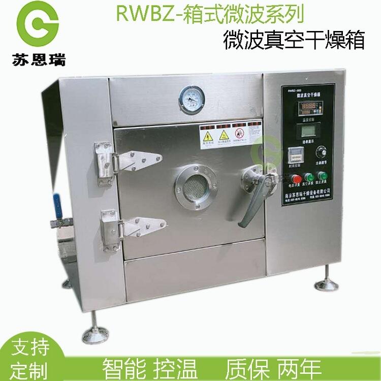 哈爾濱實驗室低溫微波真空干燥箱-大學(xué)院校科研設(shè)備