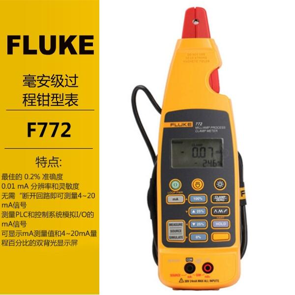 Fluke毫安級過程鉗型表F772福祿克