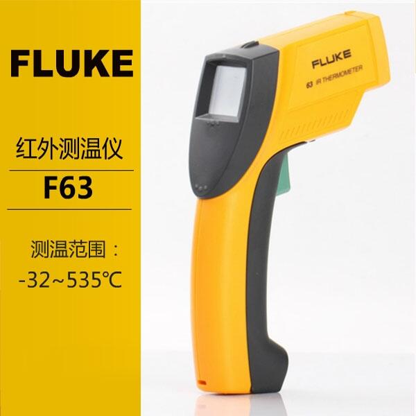 Fluke紅外測(cè)溫儀F63福祿克