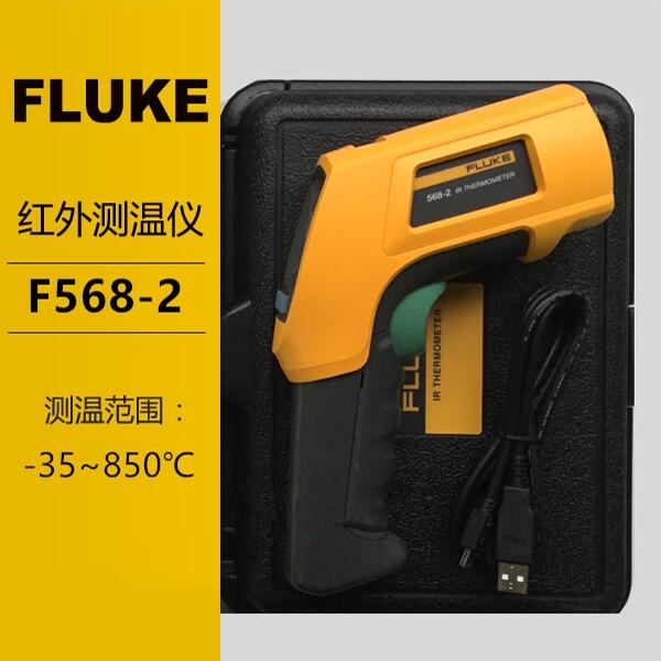 Fluke福祿克F568-2紅外測溫儀