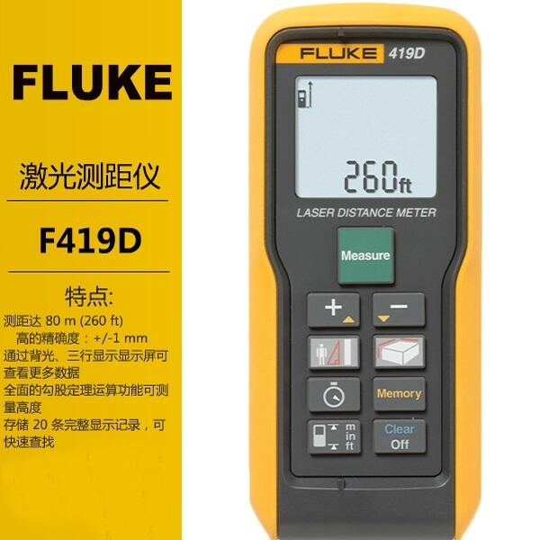 Fluke激光測距儀F419D福祿克