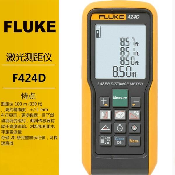 Fluke激光測距儀F424D福祿克