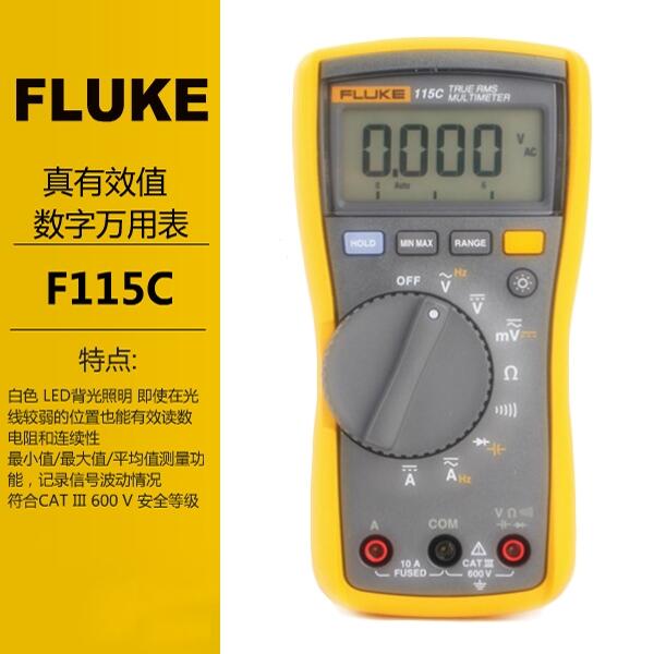 Fluke數(shù)字萬用表F115C福祿克