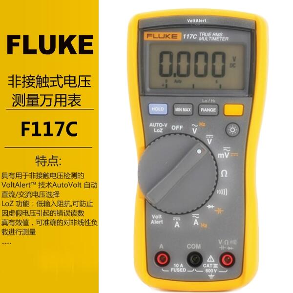 Fluke非接觸式電壓測量萬用表F117C福祿克