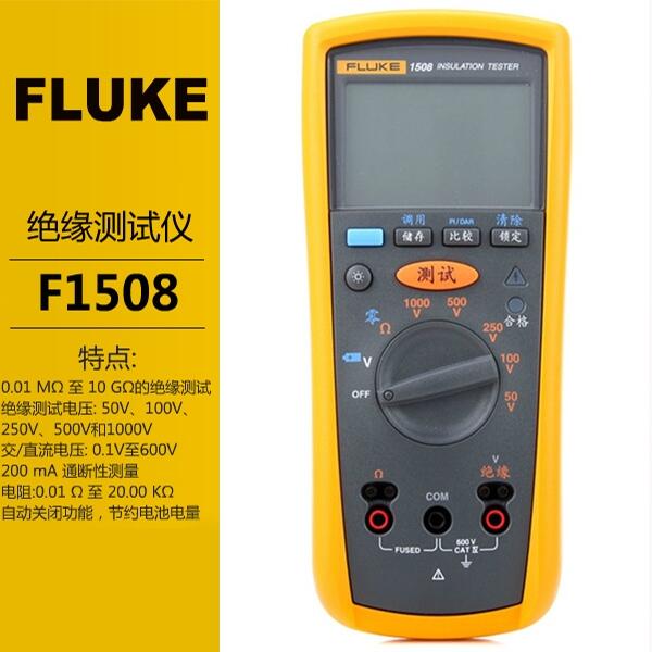 Fluke兆歐表F1508福祿克