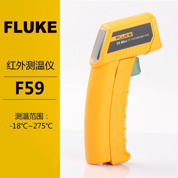 Fluke手持紅外測(cè)溫儀F59福祿克
