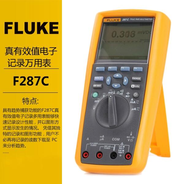 Fluke萬用表F287C福祿克
