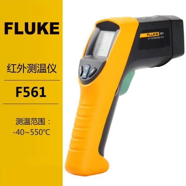 Fluke紅外接觸式測溫儀F561福祿克