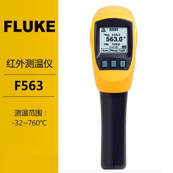 Fluke紅外線測(cè)溫儀F563福祿克