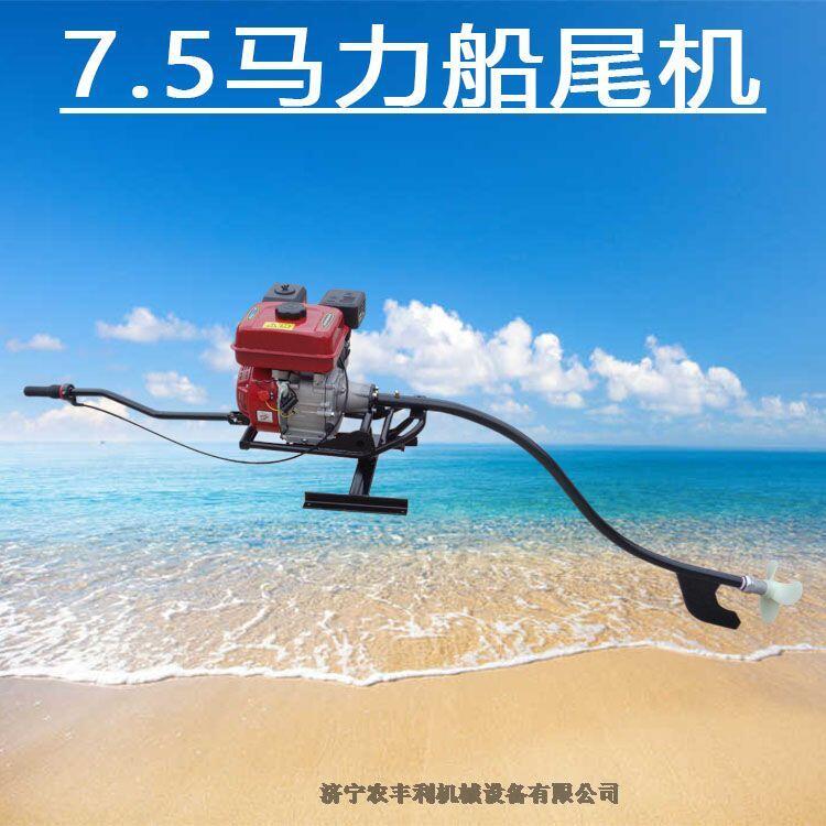 船尾推進器8馬力汽油四沖程船掛機廠家專為漁船設(shè)計
