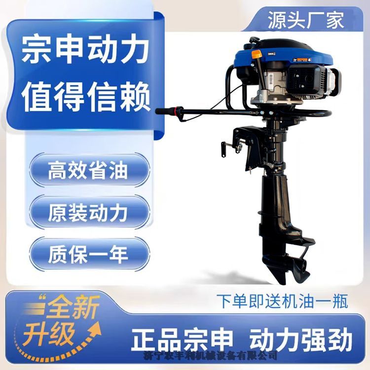 船掛機汽油四沖漁船掛槳機9馬力宗申發(fā)動機推進器船尾機廠家