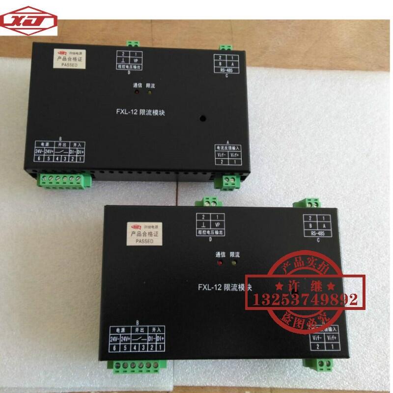 許繼電源FXL-12限流模塊廠家現(xiàn)貨供應(yīng)