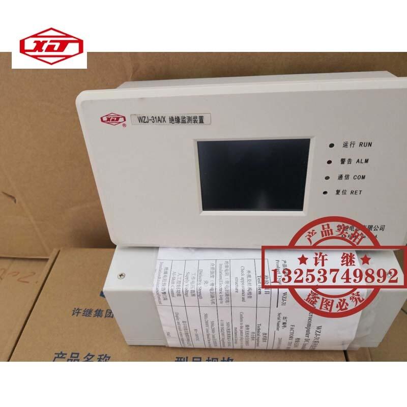 許繼WZJ-31A微機(jī)直流絕緣檢測(cè)裝置| 許繼WZJ-31A