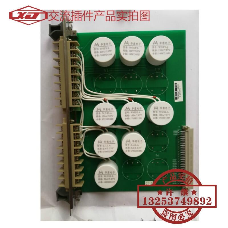 許繼微機(jī)保護(hù)裝置交流插件 直流變換插件 開(kāi)入開(kāi)出插件 切換插件 廠家現(xiàn)貨供應(yīng)