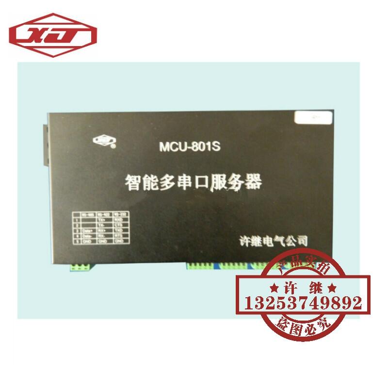 許繼MCU-801A、MCU-801S智能多串口服務(wù)器 提供技術(shù)支持